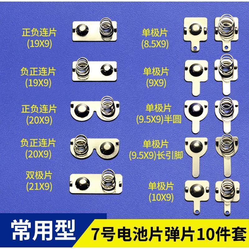 电池弹片5号7号正负极接触片仓槽凌动开关弹簧遥控玩具电池垫片