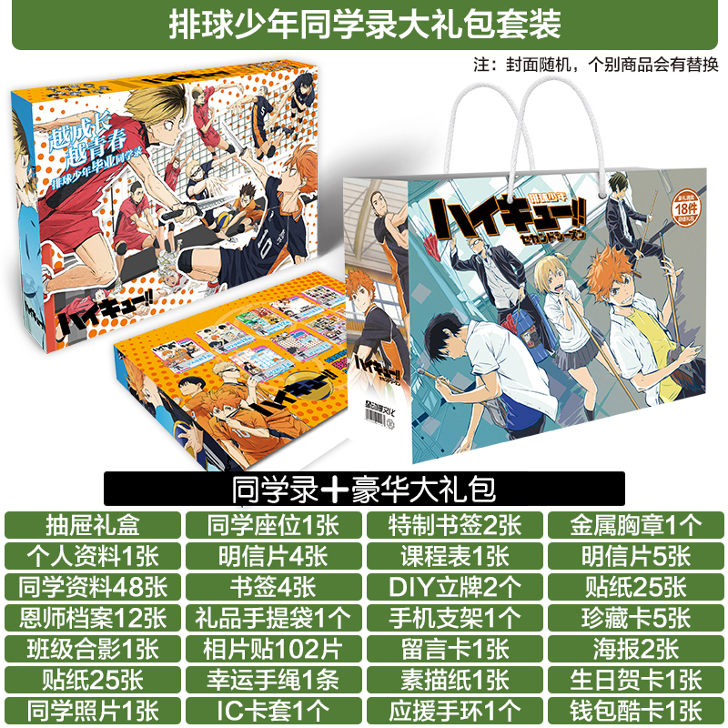 排球少年同学录礼包礼盒画集COS挂件立牌水杯徽章海报明信片周边