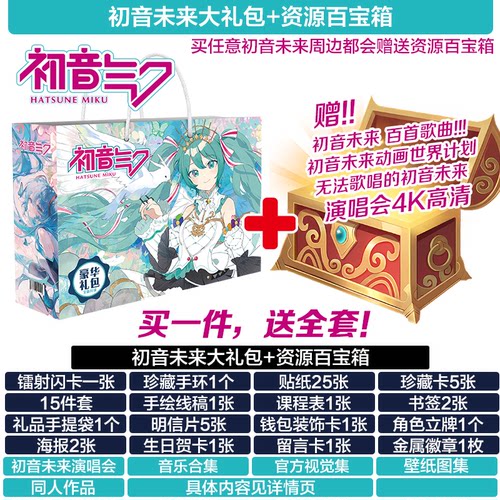 初音未来周边礼盒徽章吧唧大礼包
