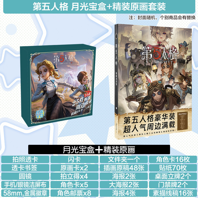 第五人格谷子吧唧礼包周边套装医生律师园丁礼盒挂件明信片徽章