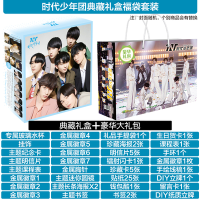 时代少年团写真礼盒援礼包套装