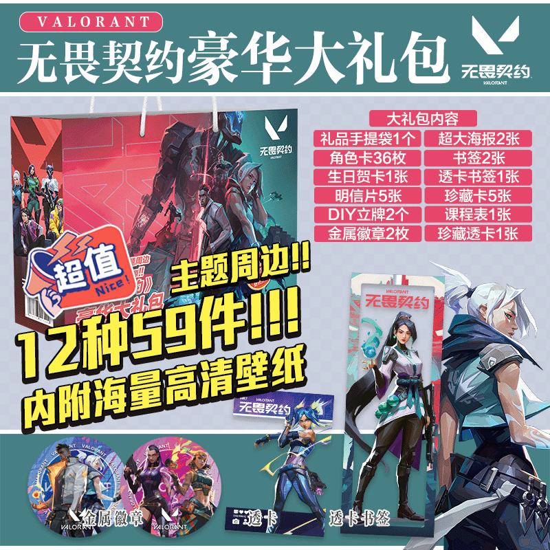 无畏契约吧唧徽章二次元包礼盒挂件明信片周边摆件立牌海报包邮