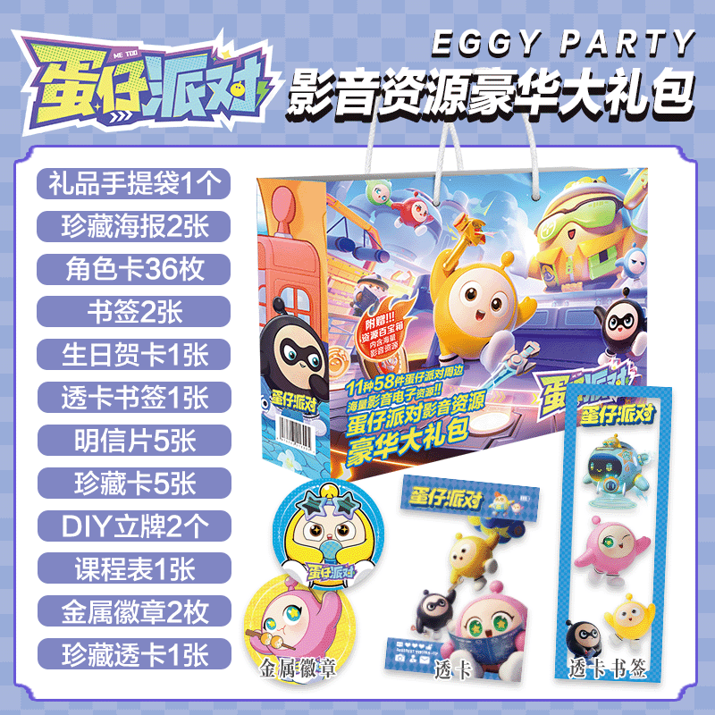 蛋仔派对吧唧谷子徽章套装周边
