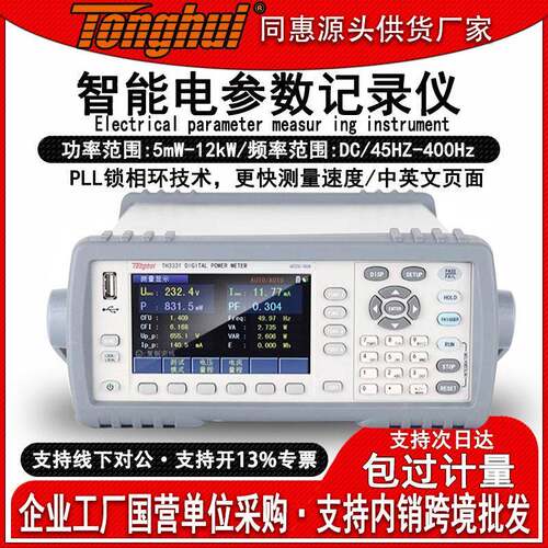同惠TH3311交直流电参数测试仪功率计通讯接口精度测量三相智能
