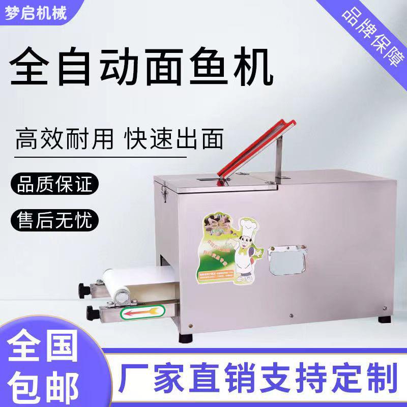 商用老汤面疙瘩机器剪刀面剔尖搓鱼子拨鱼子莜面鱼鱼机厂家包邮