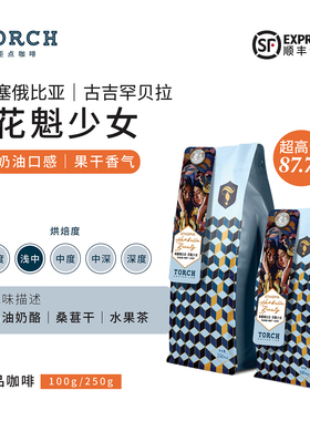 TORCH炬点咖啡埃塞俄比亚花魁少女日晒手冲花香咖啡豆 顺丰包邮