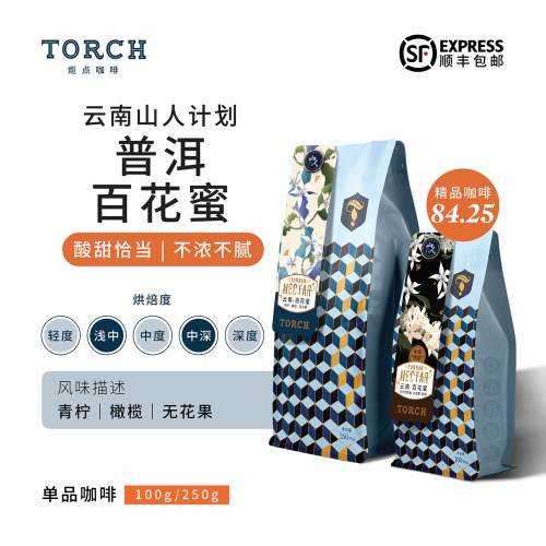 炬点山人计划云南蜜处理百花蜜