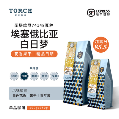 埃塞日晒精品手冲咖啡豆