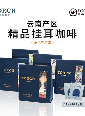 [云南产区]挂耳咖啡滤挂式手冲咖啡精品挂耳咖啡现烘现磨11g*10包