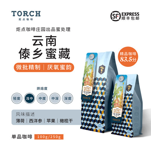 炬点咖啡厌氧蜜处理咖啡豆