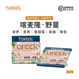 炬点 tareek 野蔓 喀麦隆 单源巧克力 70%纯可可脂黑巧克力排块