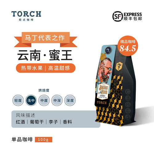 torch咖啡云南蜜王马丁推荐