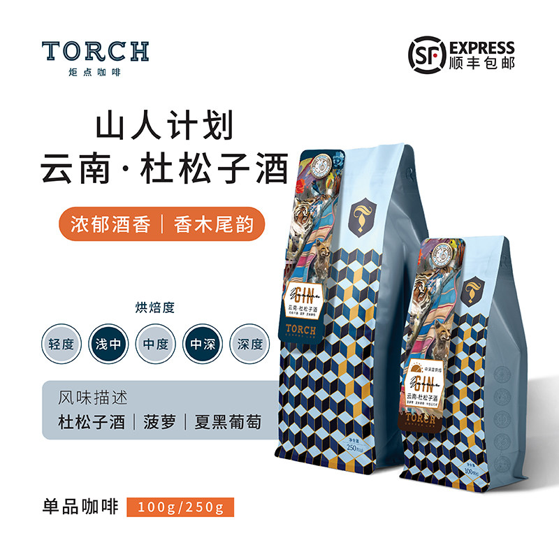 炬点咖啡云南山人杜松子酒日晒单品现磨咖啡豆新批次新鲜烘焙包邮
