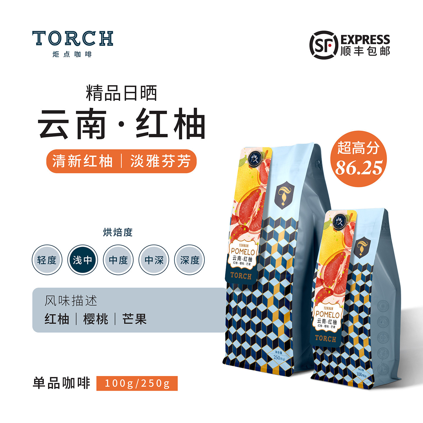 Torch炬点咖啡云南山人计划普洱红柚日晒微批次精品咖啡豆单品豆