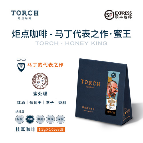 炬点咖啡手冲挂耳蜜处理