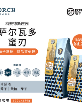 Torch炬点咖啡 萨尔瓦多蜜处理 蜜刃 精品咖啡豆手冲咖啡豆浅中烘