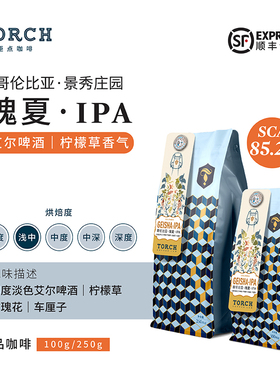 Torch炬点咖啡哥伦比亚瑰夏IPA蜜处理精品手冲咖啡豆新鲜烘焙顺丰