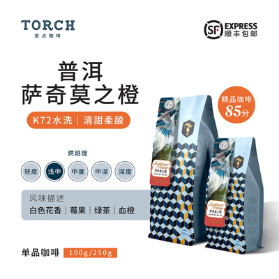 炬点云南普洱水洗精品咖啡豆手冲