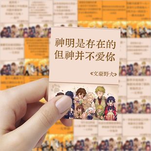 189张文豪野犬语录贴纸动漫二次元 台词太宰治DIY治愈文字贴画 经典