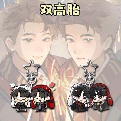 双高胎周边星星钥匙扣可爱学生书包挂件高超高越卡通动漫装饰礼物
