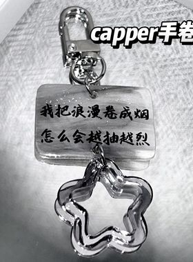 Capper张砚拙周边歌词手卷烟文字高颜值亚克力包挂件挂饰应援礼物