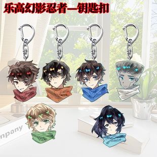乐高幻影忍者钥匙扣周边同人亚克力学生挂件手机壳书包饰品q版
