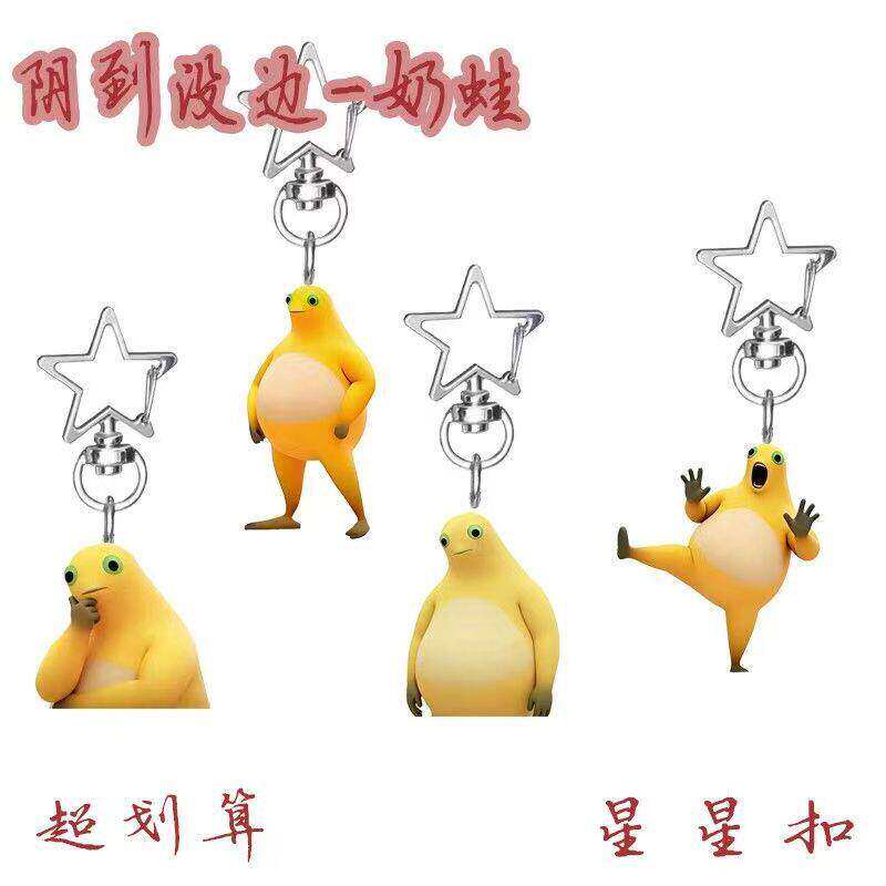 网络热梗&lsquo;奶蛙&rsquo;伤感抽象亚克力星星扣ins送朋友礼物