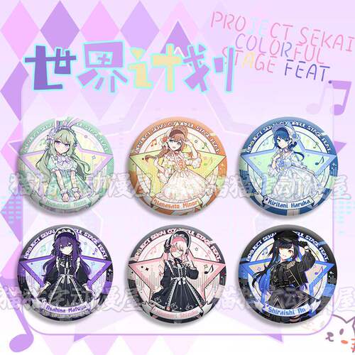 世界计划彩色舞台ProjectSekai周边徽章星奈一歌宵崎奏亮膜吧唧