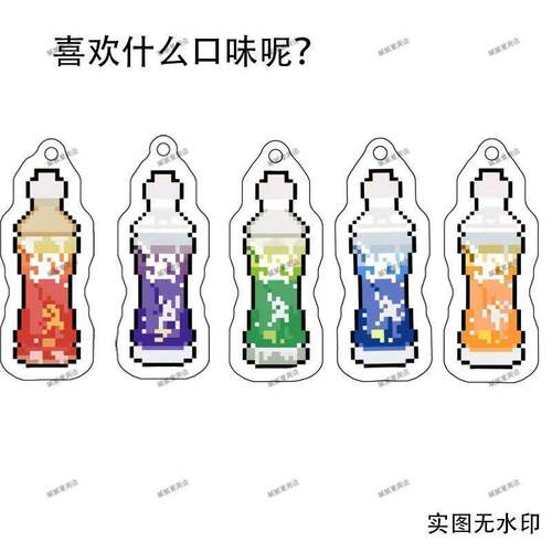 尖叫运动饮料像素图拼豆创意小众可爱双面钥匙扣亚克力书包挂件