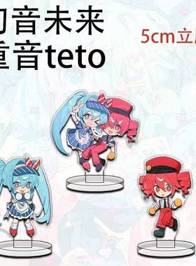 初音未来周边立牌重音teto亚克力卡通高颜值桌面摆件送朋友小礼品
