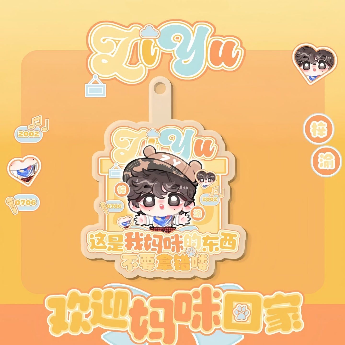 梓渝周边逆爱可爱行李牌挂件亚克力钥匙扣包包行李箱挂件闺蜜礼物