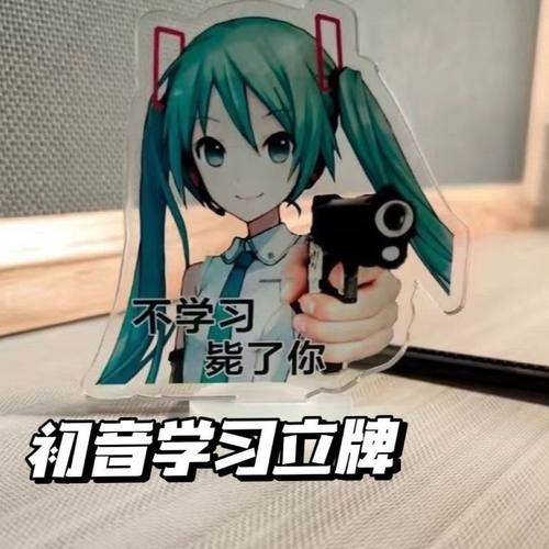 初音未来学习督促表情立牌无料摆件钥匙扣挂件桌面礼物