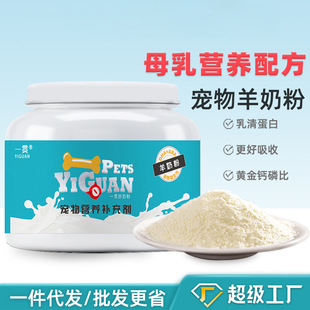 宠物羊奶粉营养补充剂幼成犬猫通用益生菌猫奶粉增强免疫力400g