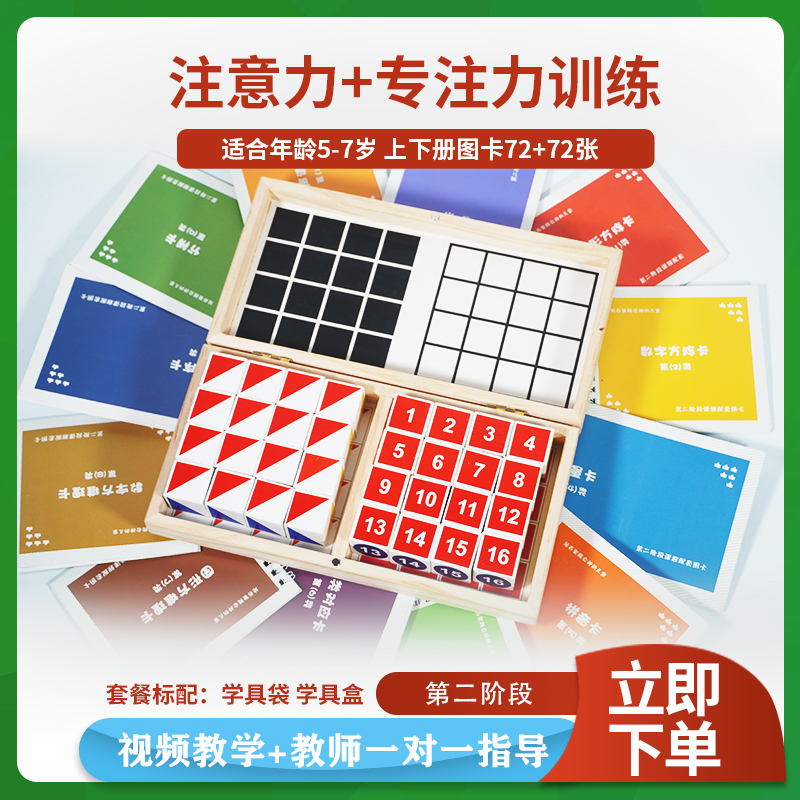 新版聚童专注力训练学具舒尔特方格儿童启智积木注意力训练盒子