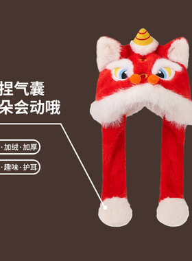 秋冬季毛绒年兽醒狮帽子新年可爱卡通耳朵捏捏会动保暖围巾一体帽