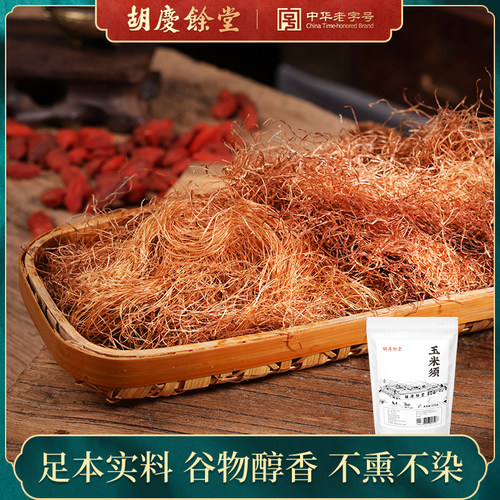 胡庆余堂玉米须道地选材自然晾晒开水冲泡谷物醇香口感甘醇100g