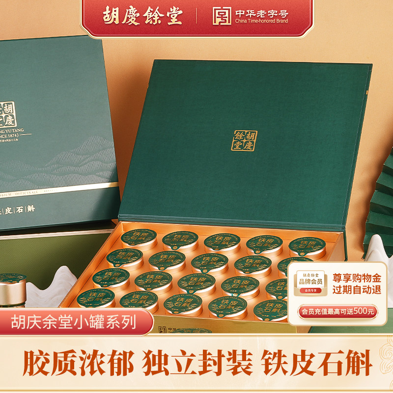 胡庆余堂正品铁皮石斛礼盒节日礼品国风枫斗礼盒小罐装200g