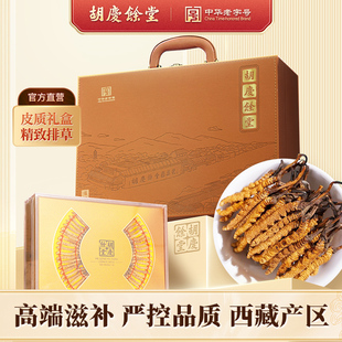 胡庆余堂旗舰店冬虫夏草礼盒西藏虫草5g#4000条皮质礼盒装送礼