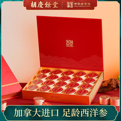 胡庆余堂加拿大进口西洋参礼盒装官方正品西洋参小罐送礼养生200g