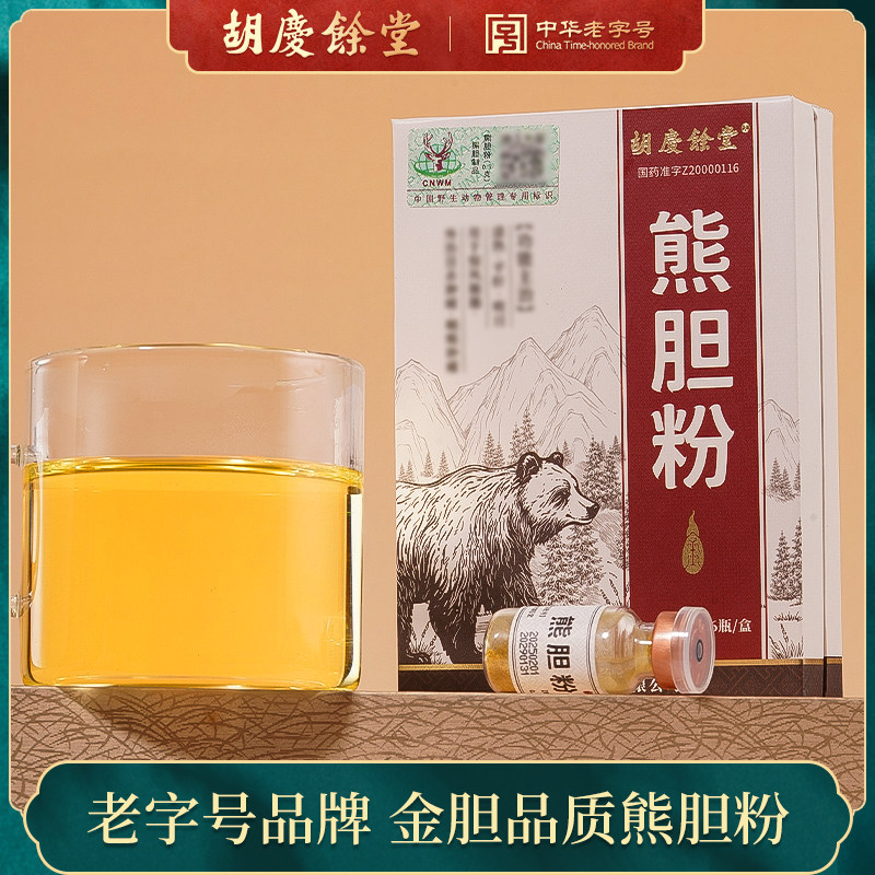 【胡庆余堂】熊胆粉中药饮片东北黑熊金胆粉正规野保标识0.15g/瓶