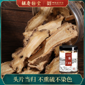 胡庆余堂当归中药材当归切片主根切片头甘肃当归正品 泡水120g