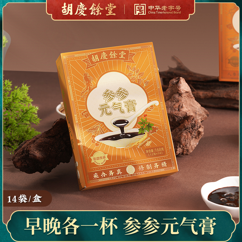 胡庆余堂参参元气膏龙眼黄精枸杞桑葚茯苓人参西洋参膏14条/盒