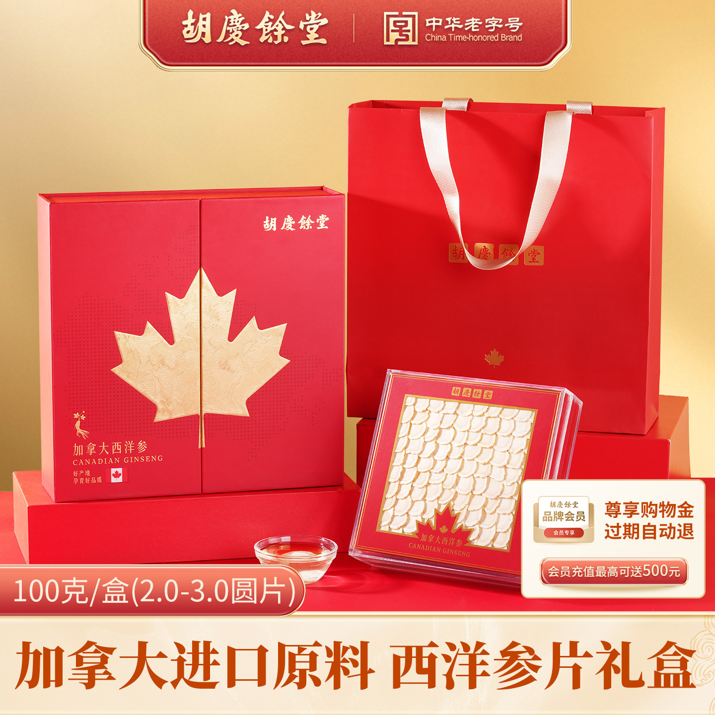 胡庆余堂加拿大进口西洋参精选2-3cm主根切片新年赠礼佳品