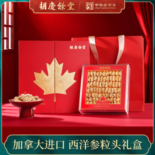 胡庆余堂加拿大进口西洋参粒头圆粒排盒花旗参赠礼佳品100g/盒