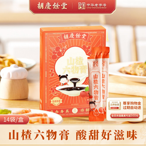 胡庆余堂儿童山楂六物膏脾胃小儿陈皮山药红枣正品旗舰店