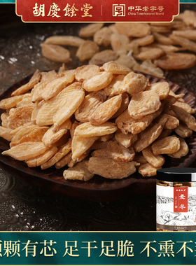 胡庆余堂麦冬中药材麦冬干四川麦冬搭配黄芪党参泡水200g