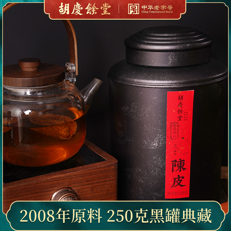 胡慶余堂陳皮禮罐250克