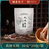 胡庆余堂九味本草足浴包艾草干姜泡脚包足浴养生30g 20袋 包