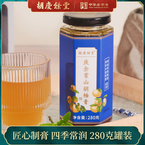 胡庆余堂常山胡柚膏清润滋补膏即食冲饮茶咽喉秋冬泡水280g