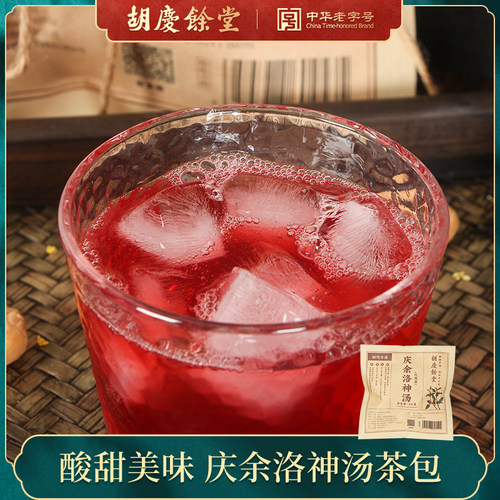 胡庆余堂洛神花茶洛神汤代用茶夏日饮料DIY材料包玫瑰茄茶80g/袋